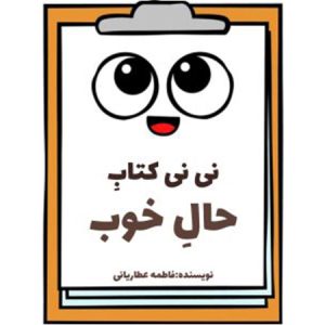 حال خوب