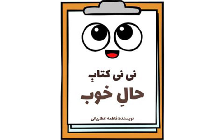 حال خوب